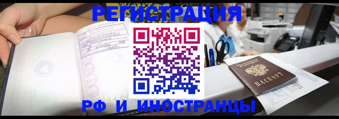 прописка для работы в Заринске