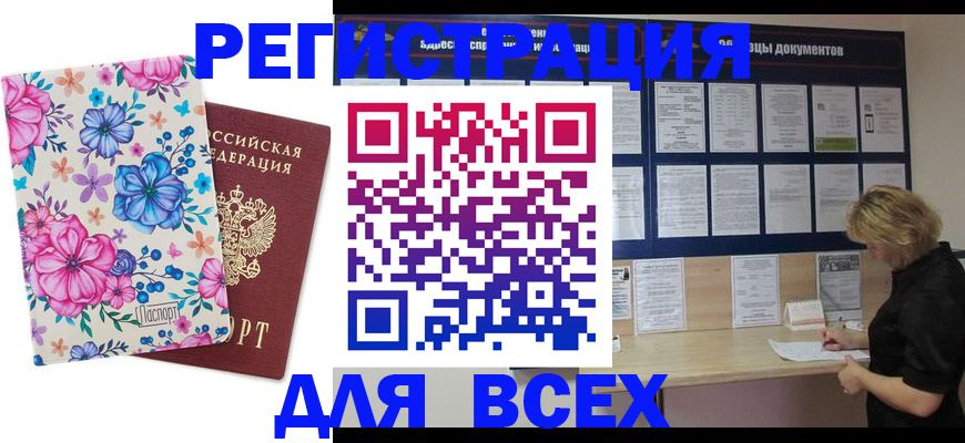 прописка законно в Заринске
