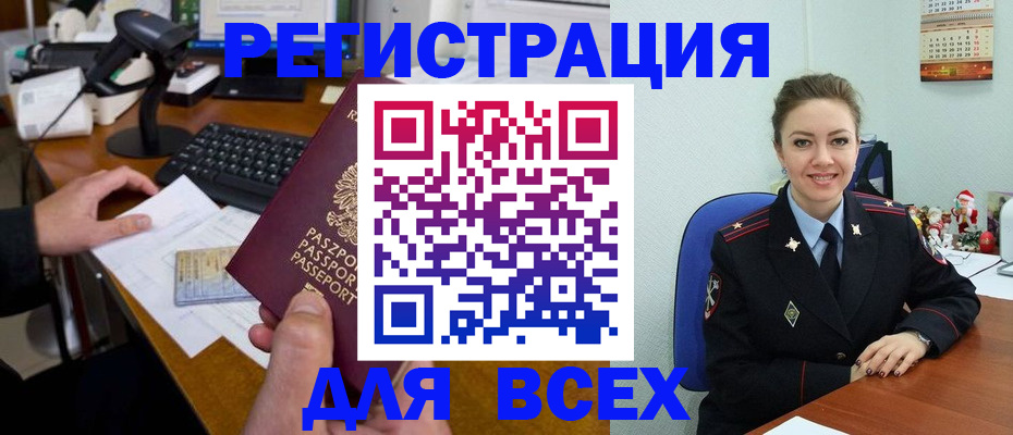 временная регистрация 2025 в Заринске