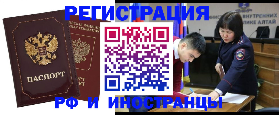 прописка для военкомата в Заринске