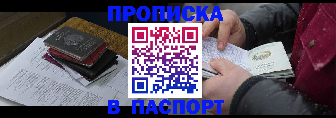 прописка паспорт в Заринске