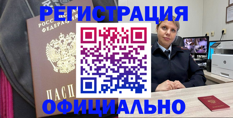 регистрация в Заринске