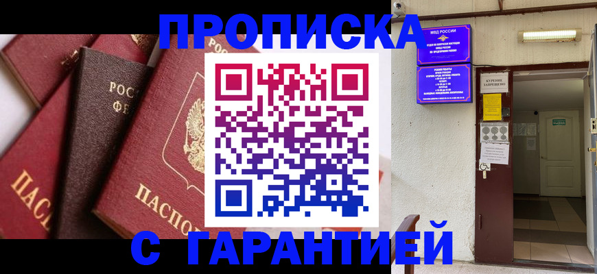 временная регистрация для школы в Заринске