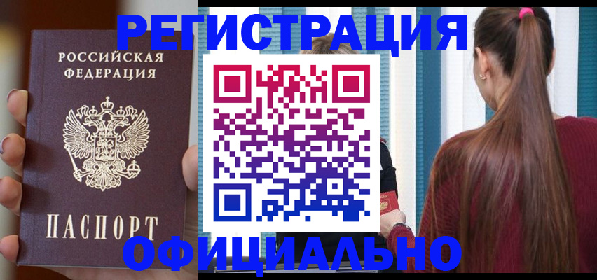 временная регистрация для всех в Заринске
